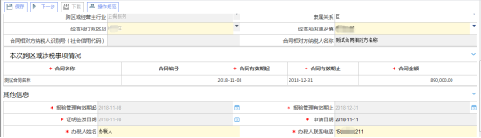 填寫跨區(qū)域涉稅事項報驗信息