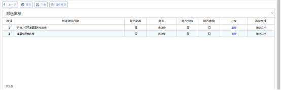 跳轉至上傳附送資料頁面