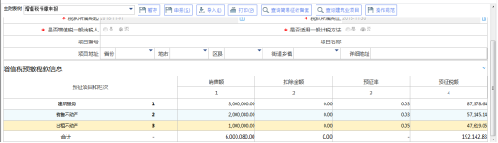 填寫數(shù)據(jù)后確認(rèn)錄入無誤