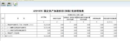 對(duì)已填寫的數(shù)據(jù)進(jìn)行打印預(yù)覽及打印