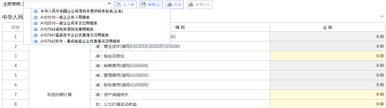 進入主附表填寫頁面