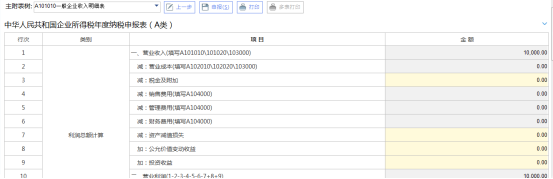 確認附表數(shù)據(jù)填寫完