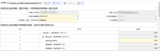 非居民企業(yè)據(jù)實申報企業(yè)所得稅年度申報