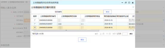 操作人員勾選需要申報(bào)的不動(dòng)產(chǎn)信息