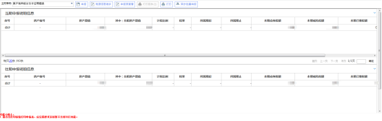 房產申報從價計征明細表