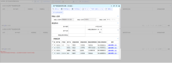 進入房產稅稅源信息采集頁面