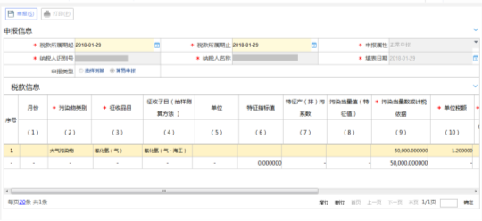 根據(jù)業(yè)務(wù)需要填寫(xiě)稅款信息