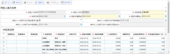 通用申報（稅及附征稅費）