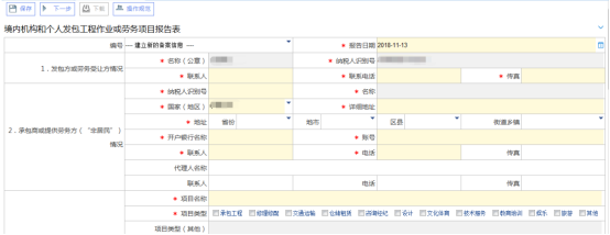 境內(nèi)機構(gòu)和個人發(fā)包工程作業(yè)或勞務(wù)項目備案變更