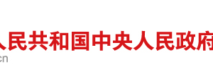 國務(wù)院關(guān)于進一步支持小型微型企業(yè)健康發(fā)展的意見