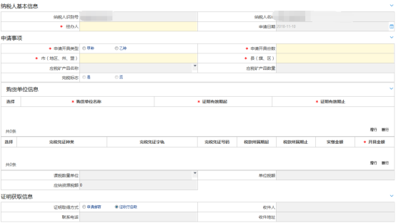 吉林省電子稅務局資源稅管理證明