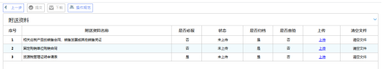 跳轉(zhuǎn)至上傳附送資料頁(yè)面