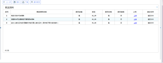 上傳附送資料頁面