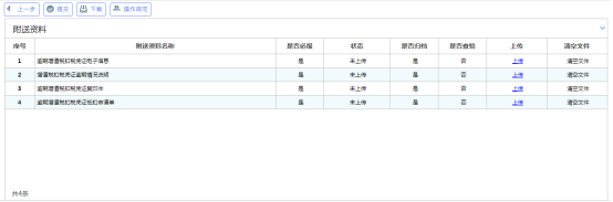 上傳附送資料頁(yè)面