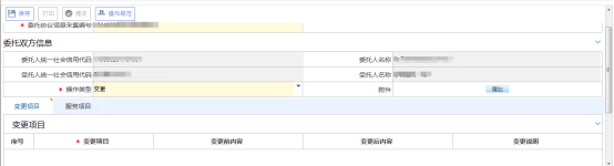  輸入委托協(xié)議信息采集編號(hào)