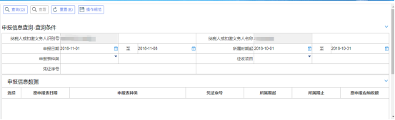 申報(bào)信息查詢