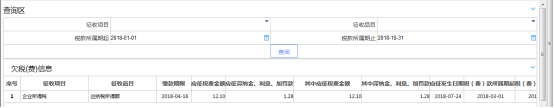 欠稅信息查詢