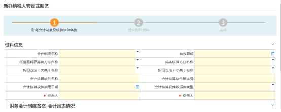 按照流程依次填寫各項(xiàng)表格信息