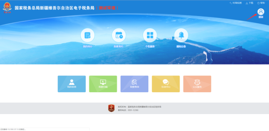 新疆電子稅務(wù)局首頁(yè)
