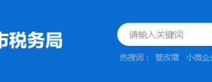 肇慶市高新技術產業(yè)開發(fā)區(qū)稅務局辦稅服務廳地址及納稅咨詢電話