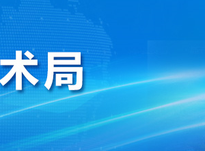 2020年廣元市高新技術(shù)企業(yè)認(rèn)定_時(shí)間_申報(bào)條件_流程_優(yōu)惠政策_(dá)及咨詢(xún)電話(huà)