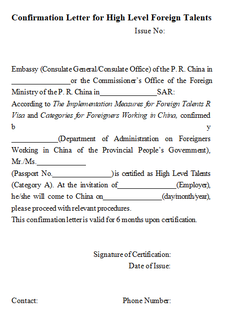 外國高端人才確認(rèn)函英文樣例