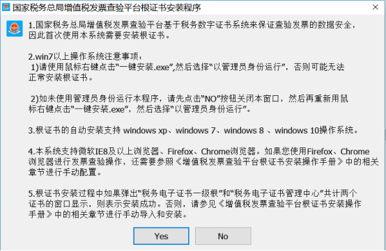 win7根證書安裝程序文件