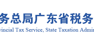 廣東省稅務(wù)局扣繳義務(wù)人報告自然人身份信息操作說明