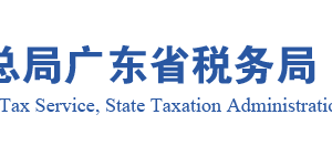 惠州市稅務(wù)局實名認證涉稅專業(yè)服務(wù)機構(gòu)名單