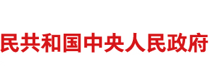 外國(guó)高端人才確認(rèn)函操作流程說(shuō)明