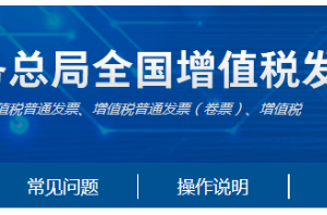 全國增值稅發(fā)票查驗(yàn)平臺根證書安裝操作流程說明