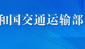 新增客船、危險(xiǎn)品船投入運(yùn)營(yíng)審批流程_條件_材料_時(shí)間及咨詢電話