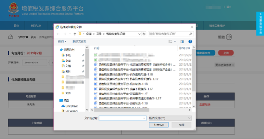 C:\Users\Lei\Desktop\文件\幫助&操作手冊\勾選平臺(tái)截圖\代辦退稅1\代辦退稅批量勾選\1550733615(1).png1550733615(1)