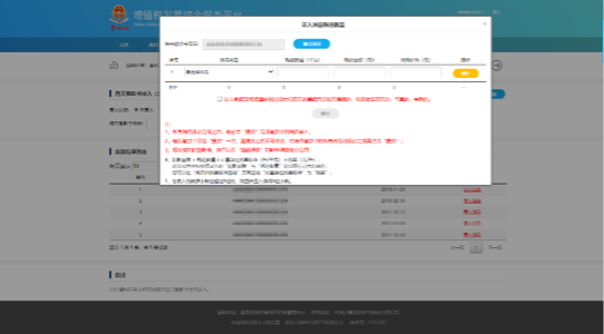 C:\Users\Lei\Desktop\文件\幫助&操作手冊\勾選平臺截圖\666\海關繳款書錄入\2海關繳款書錄入油品購進數(shù)量 碼.png2海關繳款書錄入油品購進數(shù)量 碼