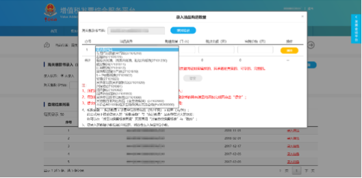 C:\Users\Lei\Desktop\文件\幫助&操作手冊\勾選平臺截圖\666\海關(guān)繳款書錄入\3錄入油品購進數(shù)量-油品下拉菜單 碼.png3錄入油品購進數(shù)量-油品下拉菜單 碼