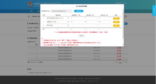 C:\Users\Lei\Desktop\文件\幫助&操作手冊\勾選平臺截圖\666\海關繳款書錄入\6三個油品 碼.png6三個油品 碼