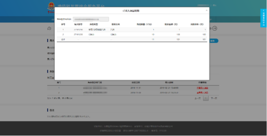 C:\Users\Lei\Desktop\文件\幫助&操作手冊\勾選平臺截圖\666\海關(guān)繳款書錄入\11已錄入油品明細 碼.png11已錄入油品明細 碼