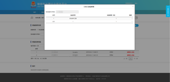 C:\Users\Lei\Desktop\文件\幫助&操作手冊\勾選平臺截圖\666\購進明細查詢\3稅務機關補錄查詢明細 碼.png3稅務機關補錄查詢明細 碼