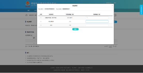 C:\Users\Lei\Desktop\文件\幫助&操作手冊\勾選平臺截圖\666\按分公司油品調(diào)撥\2按分公司油品調(diào)撥 碼.png2按分公司油品調(diào)撥 碼