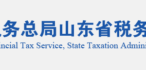 長島縣稅務(wù)局實名認證涉稅專業(yè)服務(wù)機構(gòu)名單