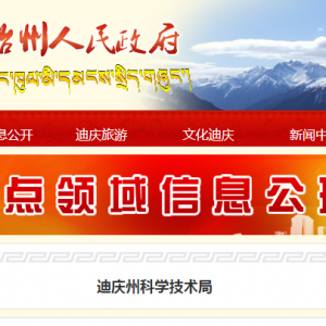 2020年迪慶州高新技術(shù)企業(yè)認(rèn)定流程_時(shí)間_條件_優(yōu)惠補(bǔ)貼政策及電話