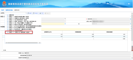 本期減（免）稅額明細表