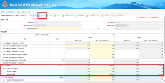 根據(jù)實際情況填寫主表12行其他免稅銷售額