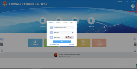 電子稅務(wù)局登錄頁面