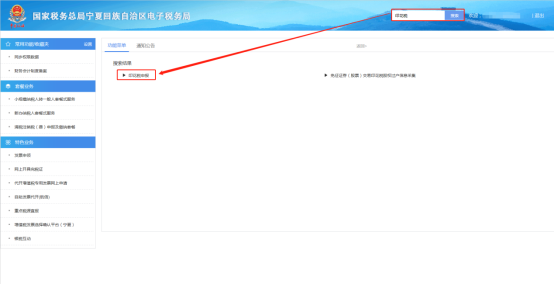 搜索申報(bào)的稅種