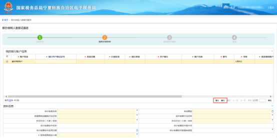 核實企業(yè)情況填寫對應資料信息