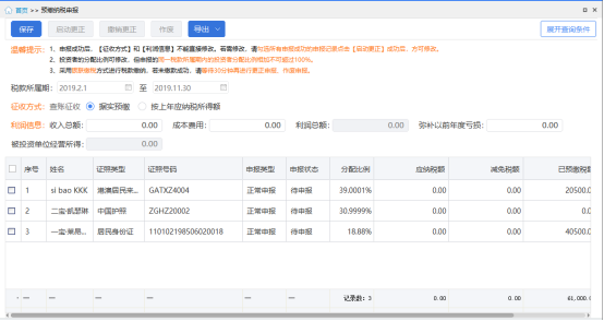 應納稅所得額