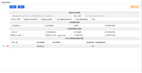 科技成果轉(zhuǎn)化現(xiàn)金獎勵備案