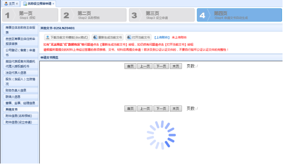 申請(qǐng)文書自助生成頁面