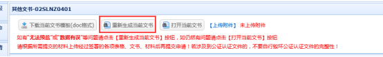 重新生成當(dāng)前文書